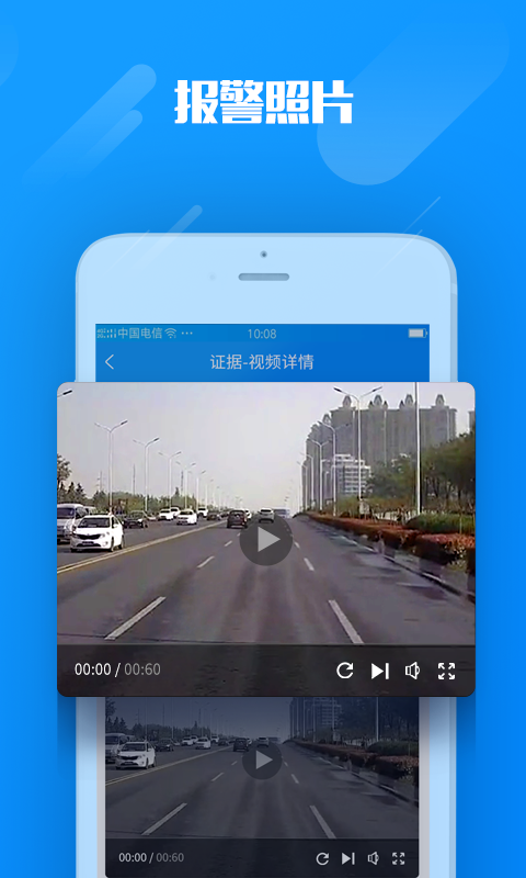驭驾护航截图4