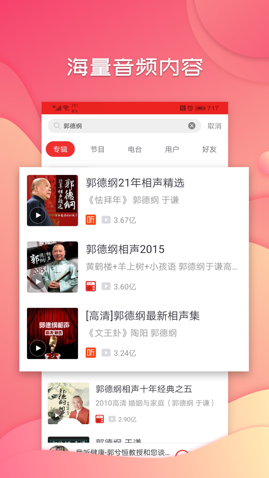 我听FMv0.1.0.X.12截图2