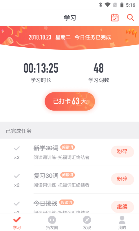 拓词v7.52截图1