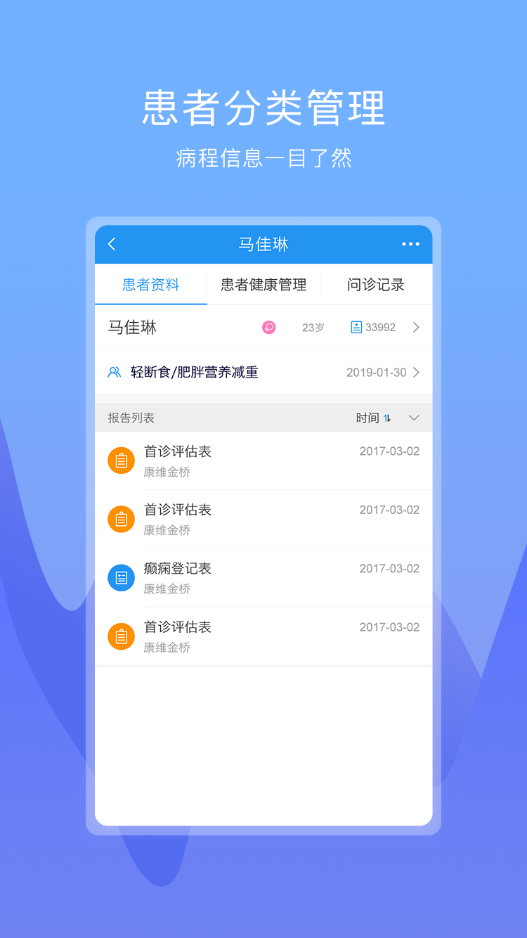 康维医生v2.8.0截图1
