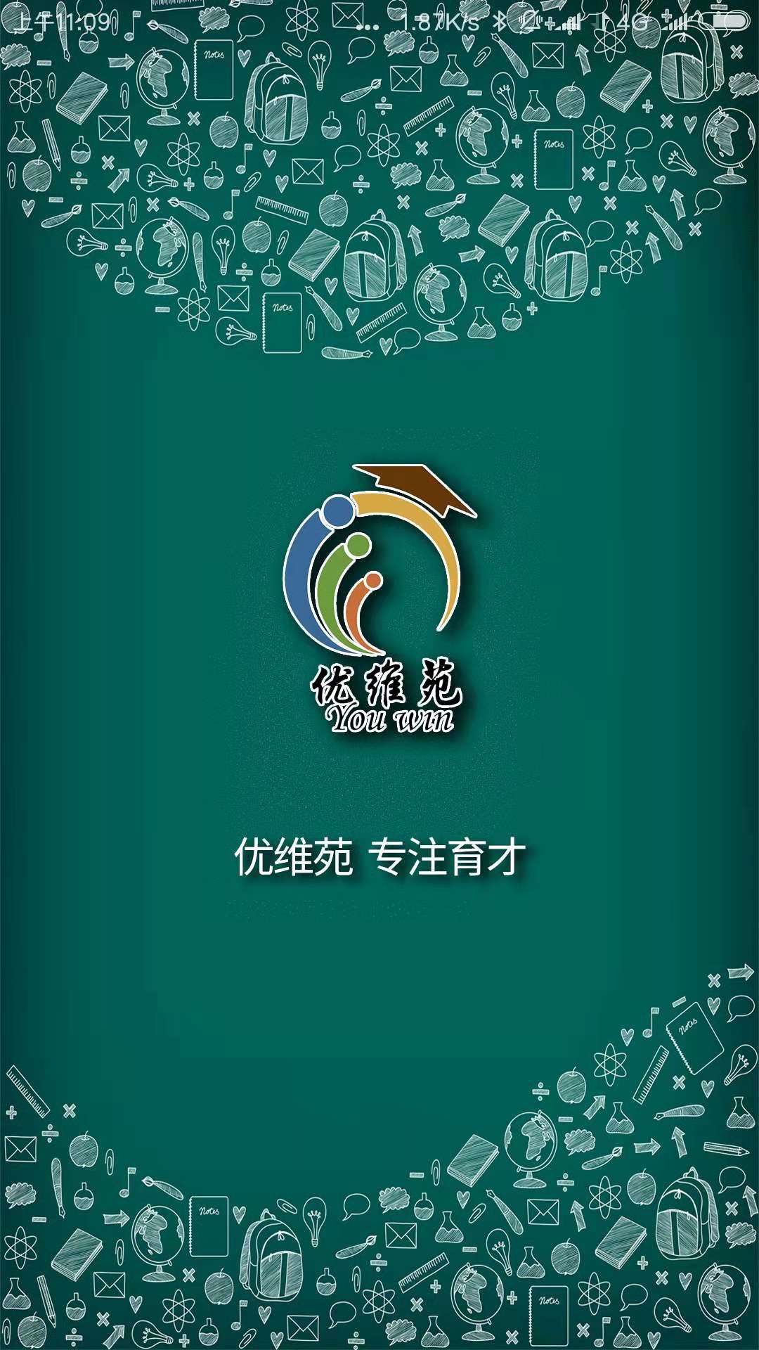 优维苑教育截图1