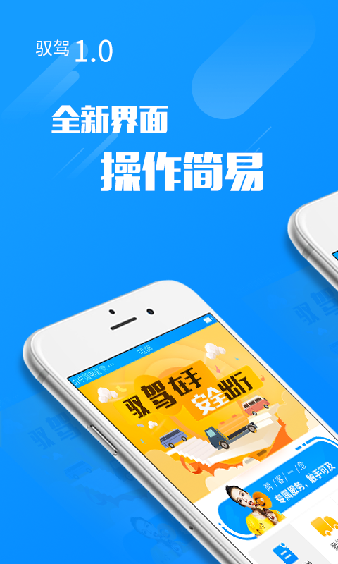 驭驾护航截图1