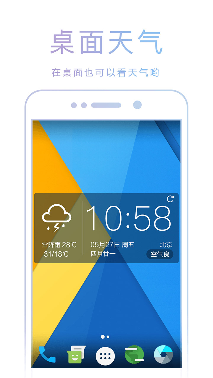 天气预报v4.1.0截图3