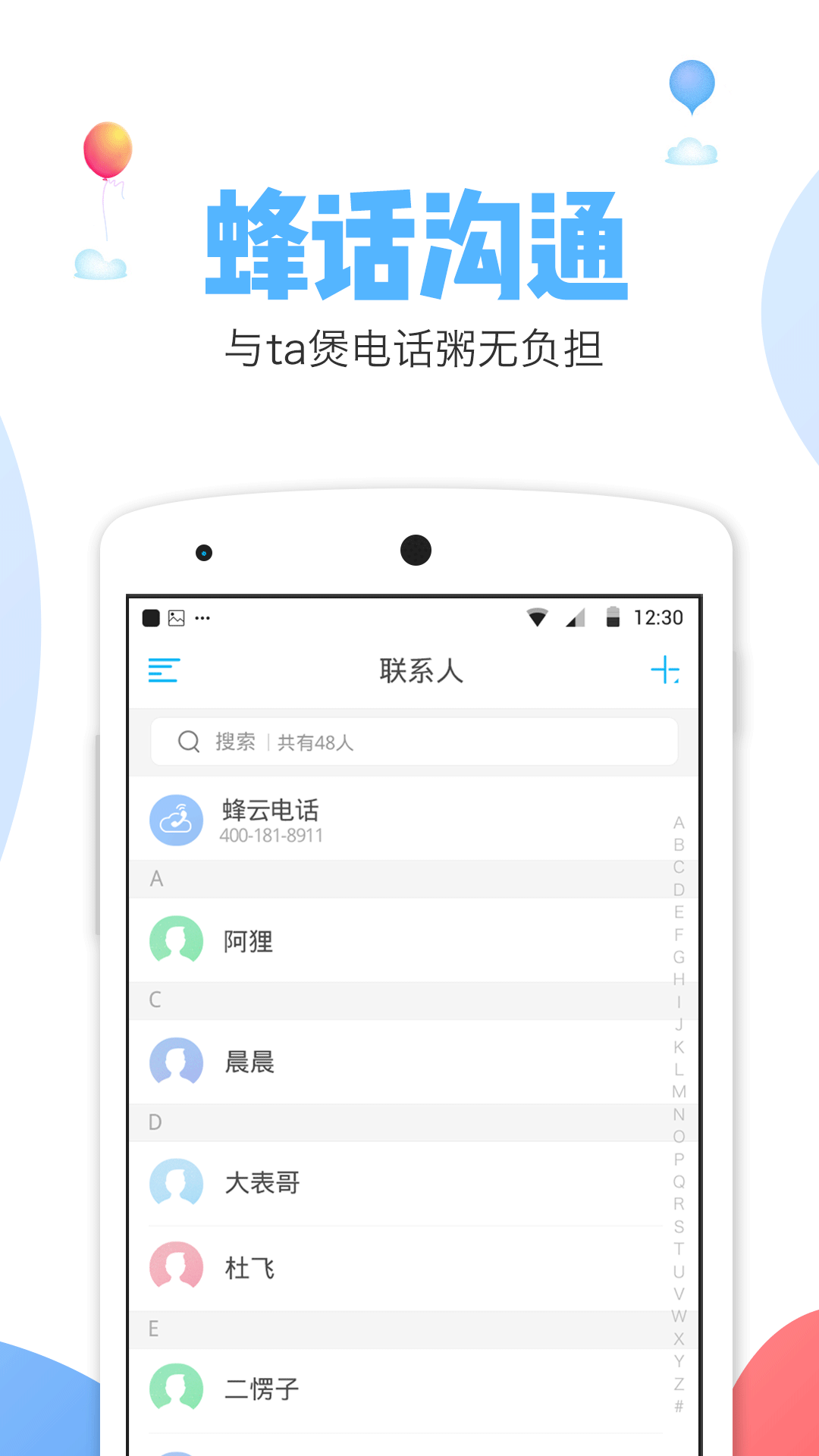 蜂云电话截图2