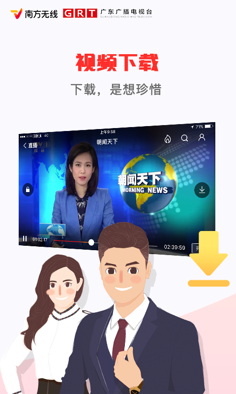 南方无线电视截图4