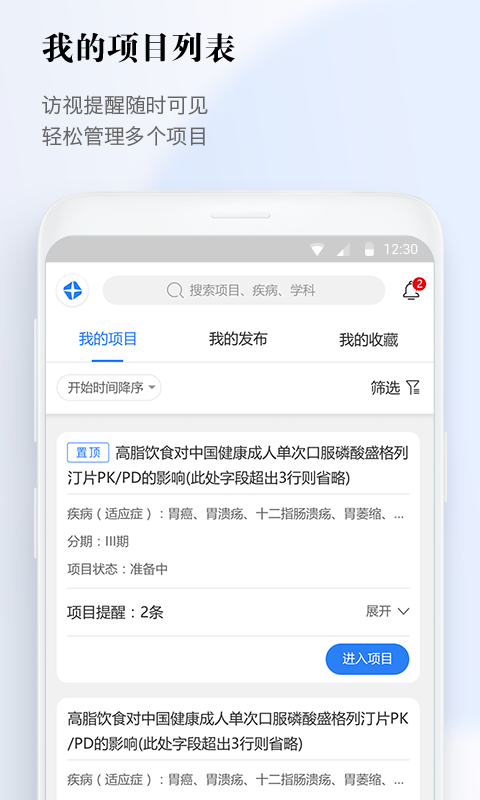 医数据v3.0.1截图2