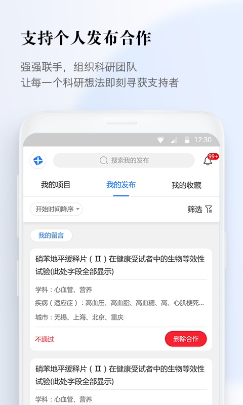 医数据v3.0.1截图3