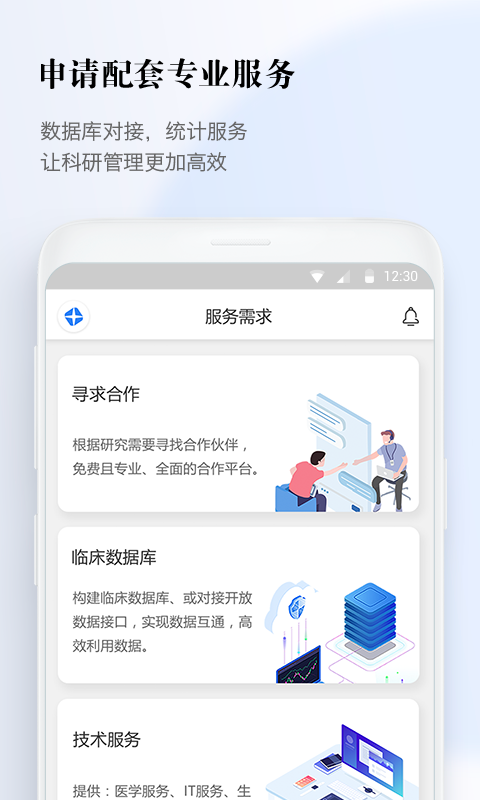 医数据v3.0.1截图4