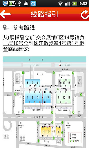 广交会参展商版截图2