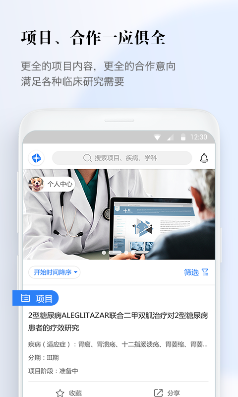 医数据v3.0.1截图1