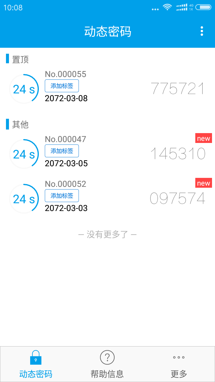 宁盾令牌v3.2.2截图4