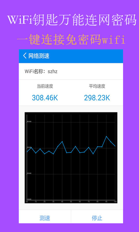 WiFi钥匙万能连网密码截图3