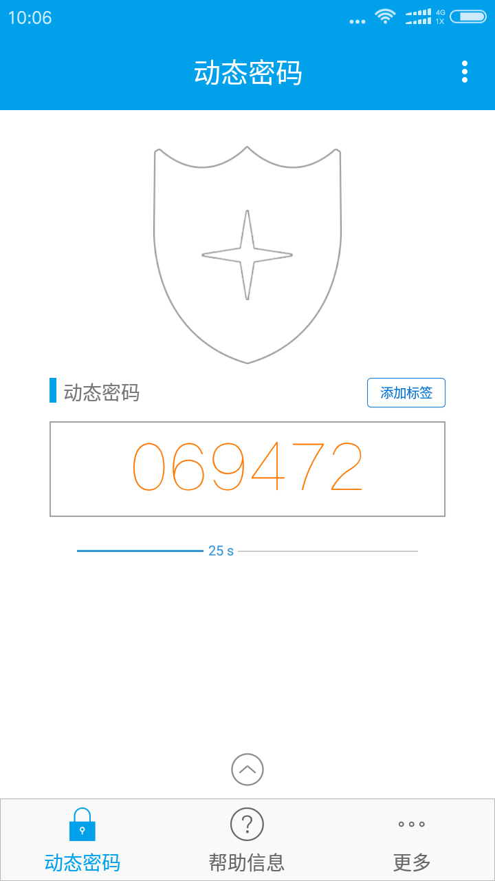 宁盾令牌v3.2.2截图3