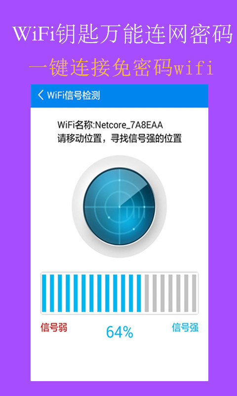 WiFi钥匙万能连网密码截图4