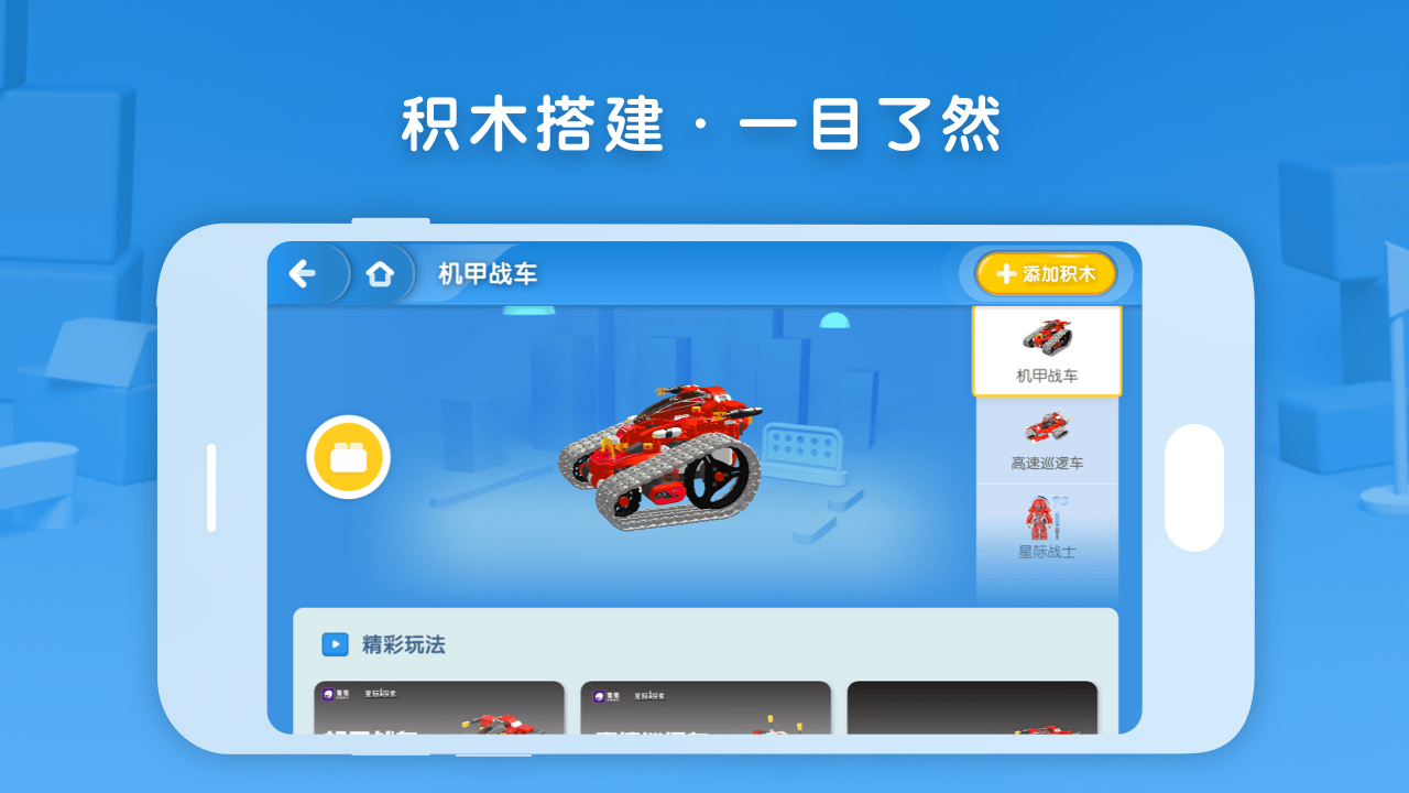 葡萄积木v5.2.2截图2