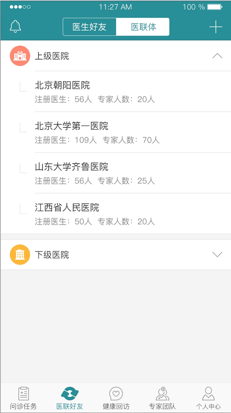 爱加健康医生v3.2.1截图3