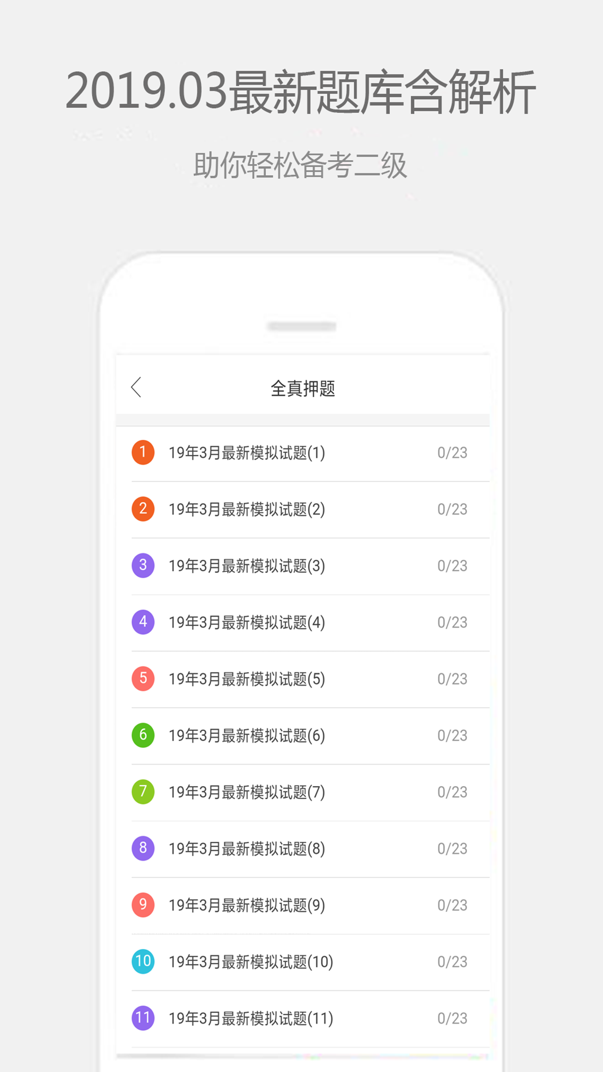 计算机二级宝典v2.5.2截图2