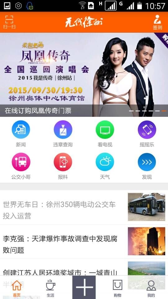 无线徐州v4.0.0截图1