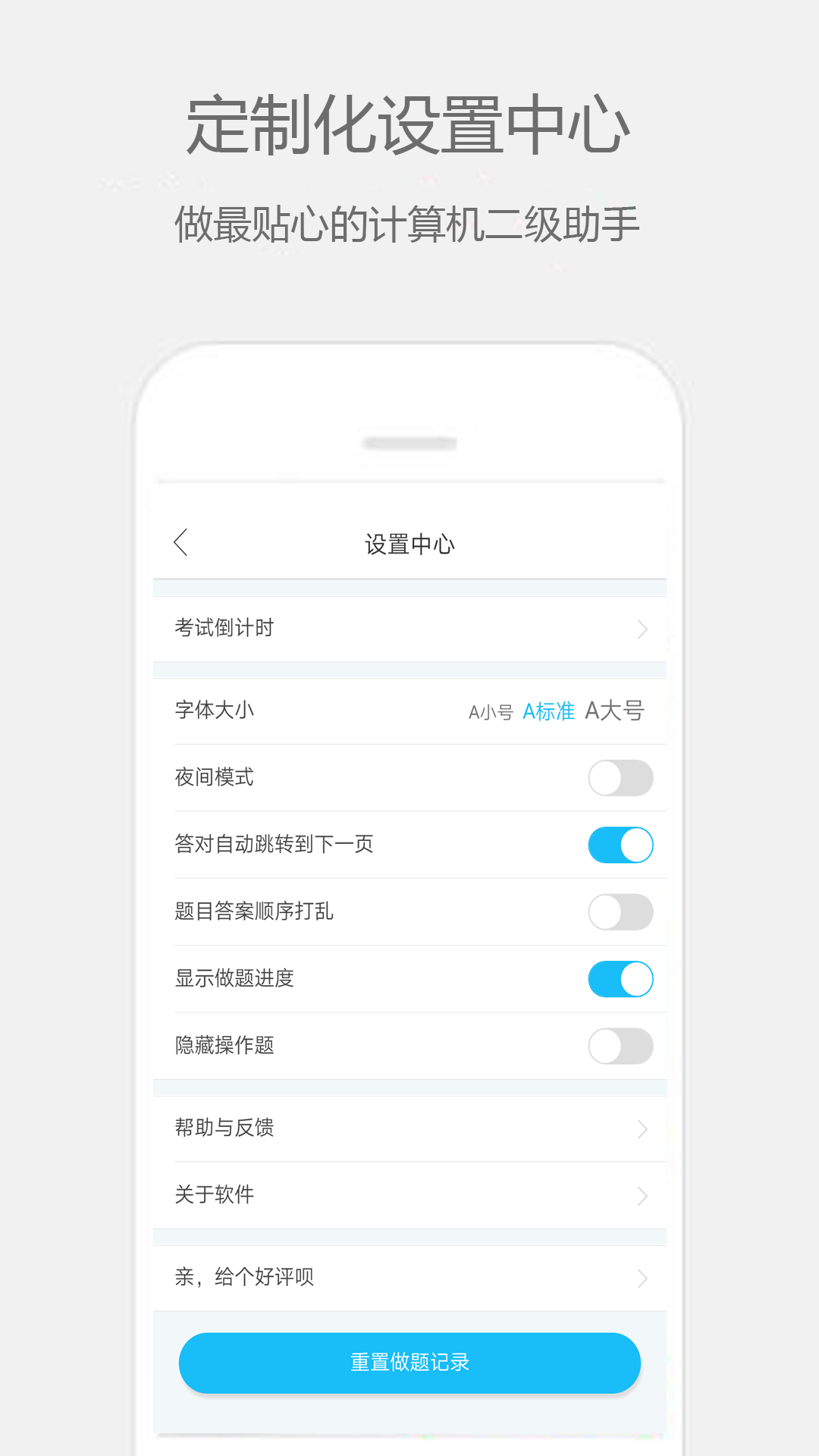 计算机二级宝典v2.5.2截图4