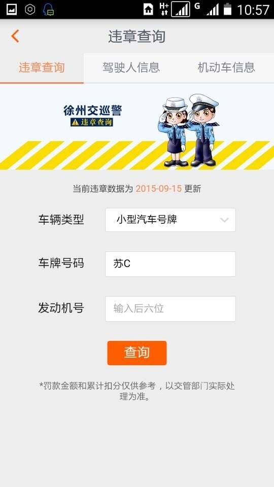 无线徐州v4.0.0截图5