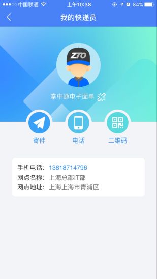 中通快递v5.2.4截图2