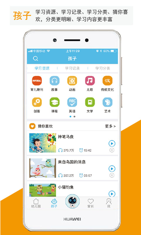 孩教圈幼儿园版截图2