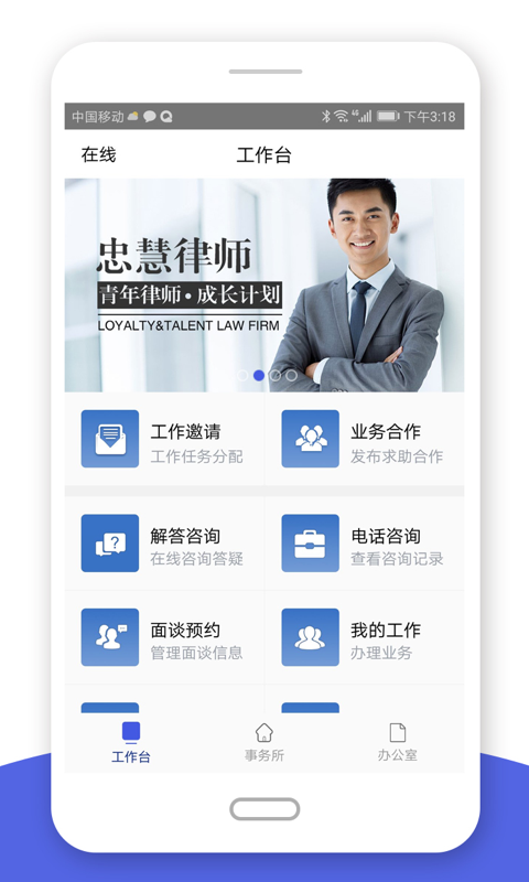 忠慧律师v1.9.6截图2