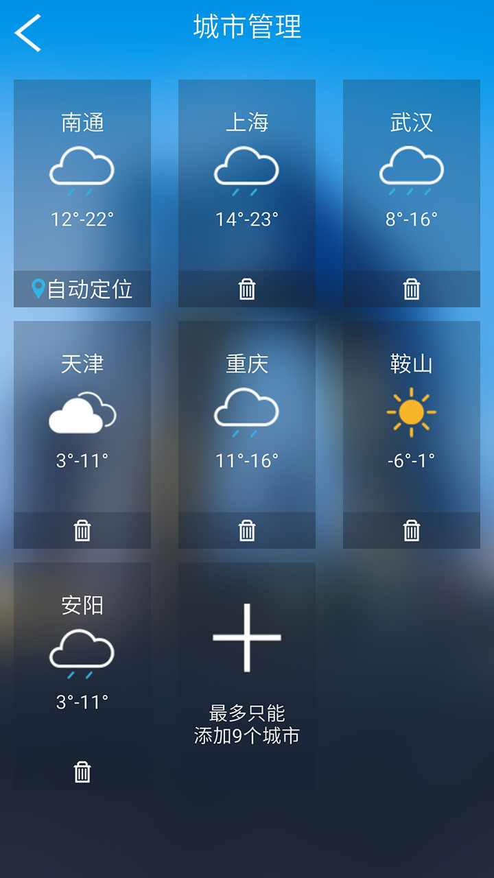 天气预报大师v2.1.0截图4