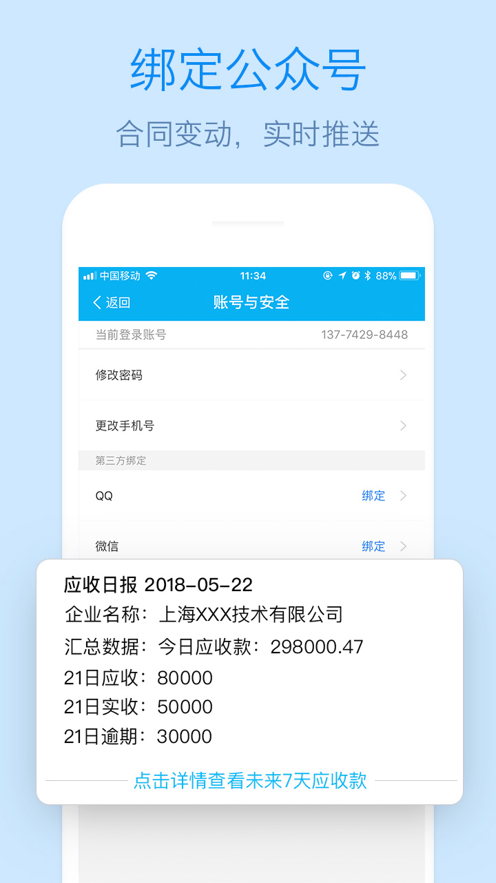 记应收v1.25.0201截图5