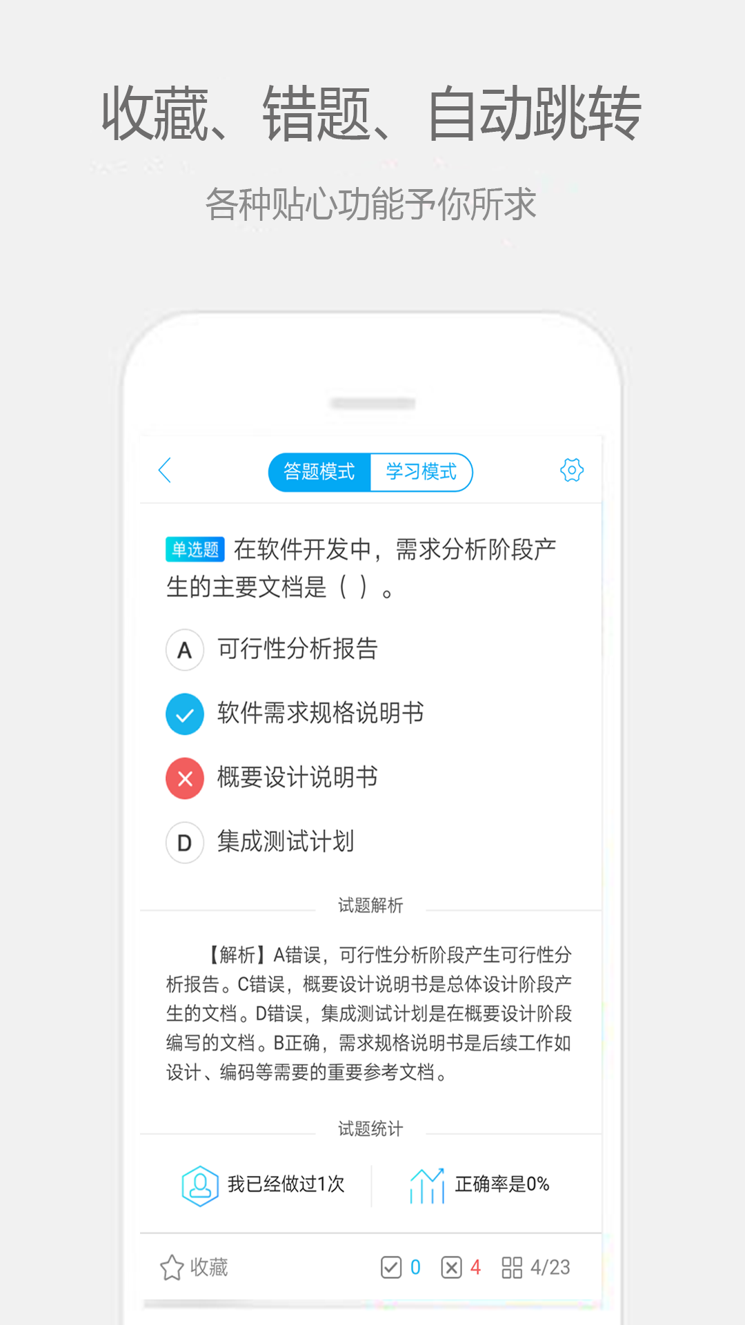 计算机二级宝典v2.5.2截图3