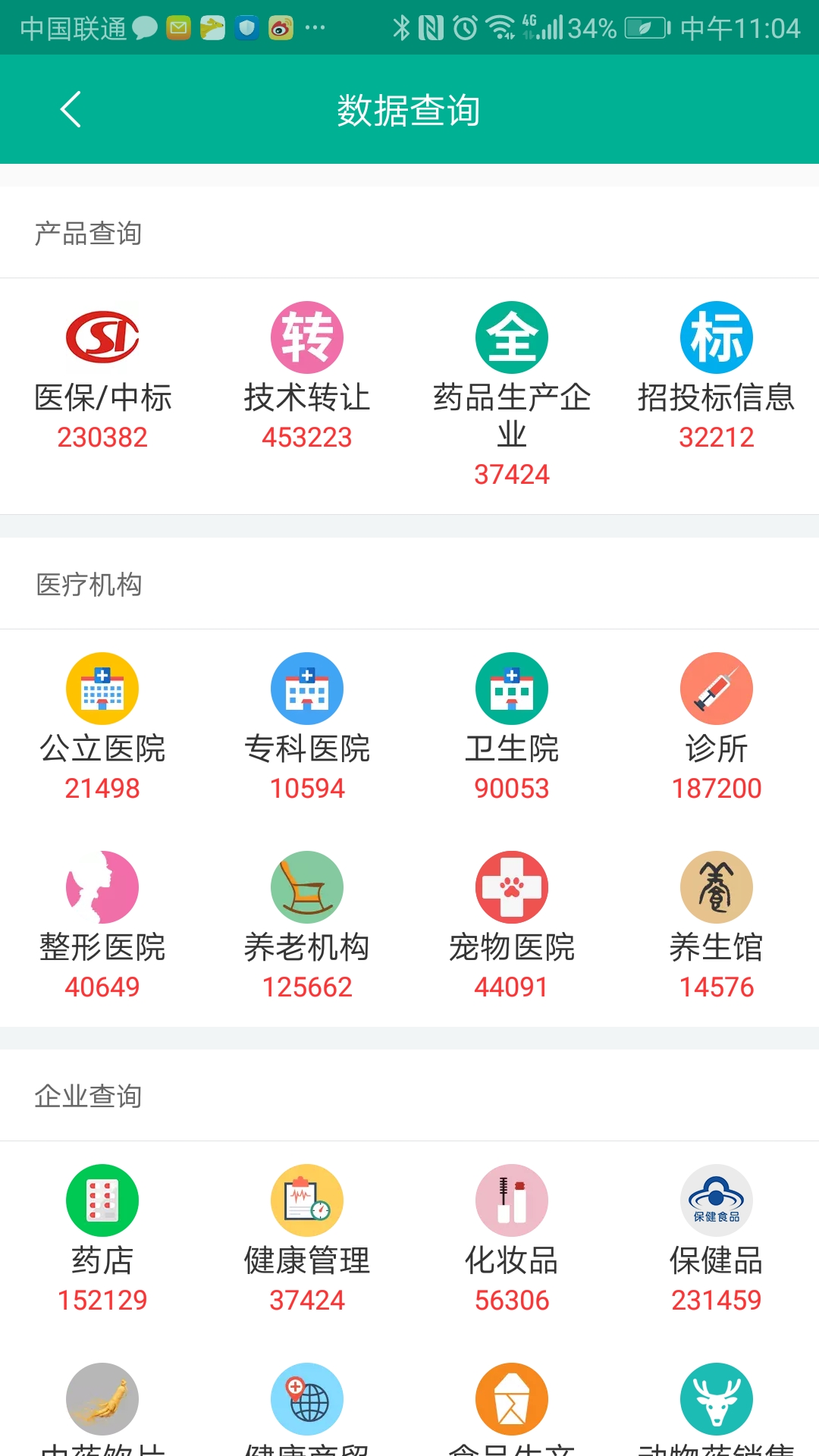 传奇医药v1.2.3.8截图3