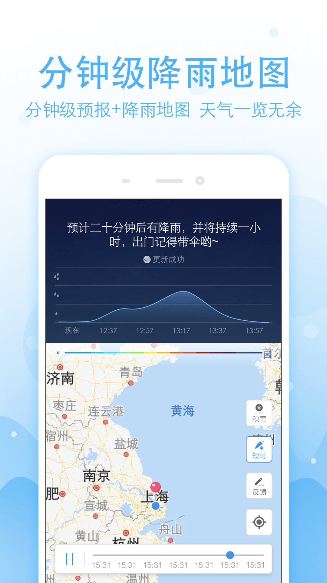 实况天气预报v1901240截图1