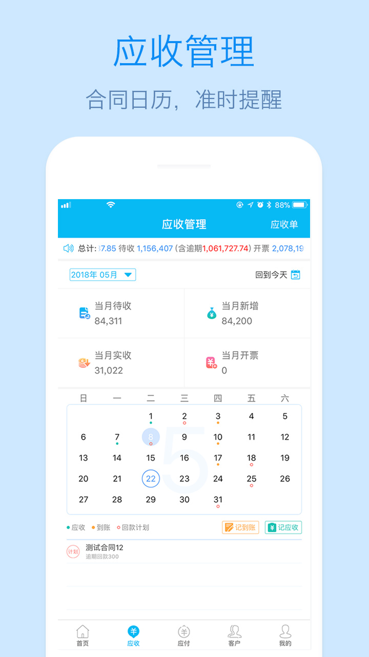 记应收v1.25.0201截图2