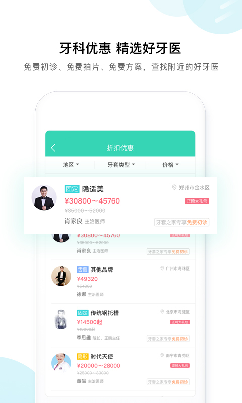 牙套之家vv 2.0.1截图3