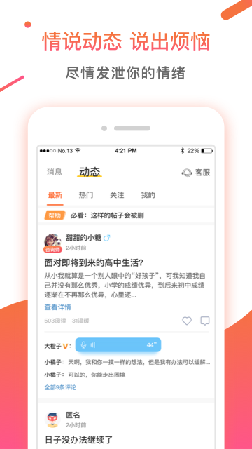 情说v1.4.7.181219截图5