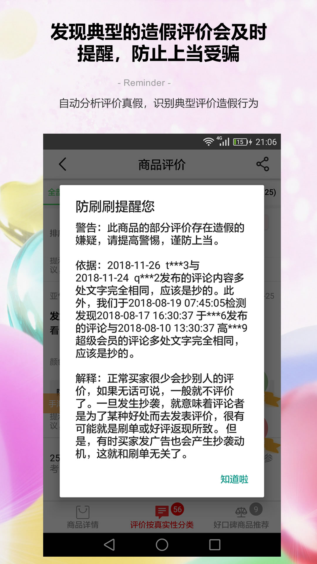 防刷刷v2.3.14截图2