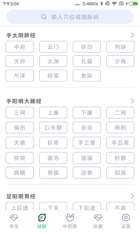 中药大全v4.0.2截图5