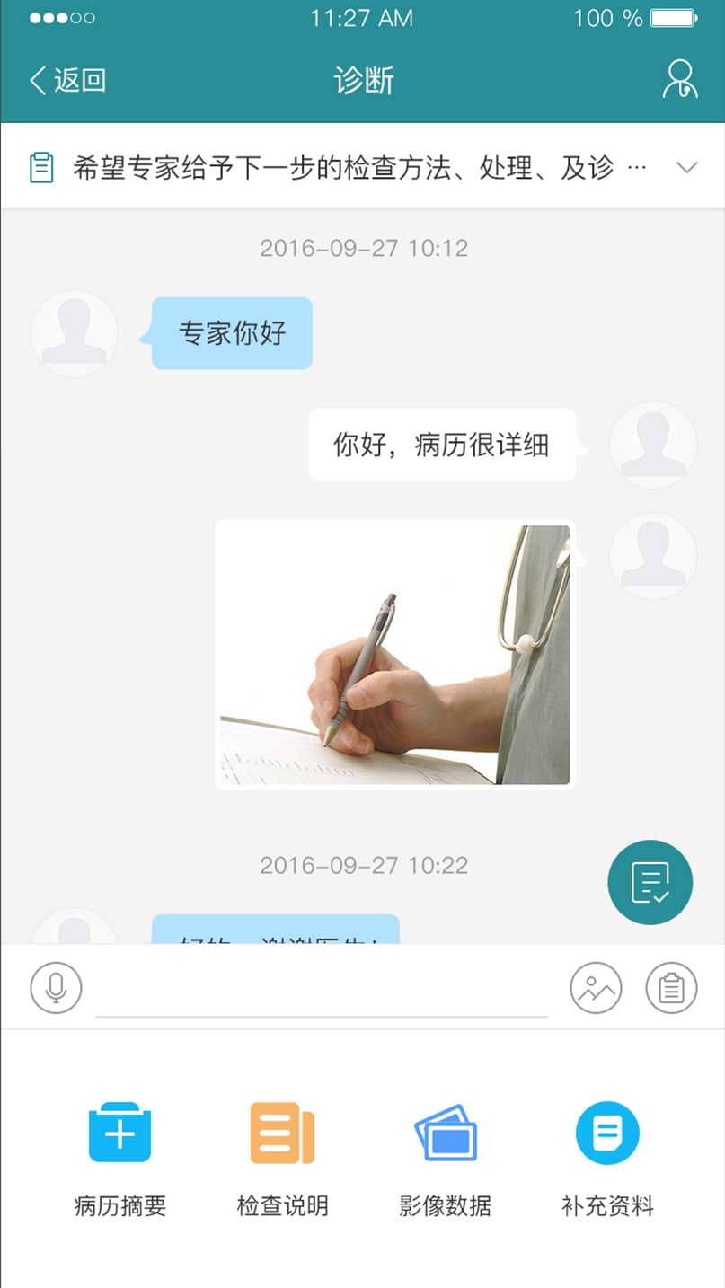 爱加健康医生v3.2.1截图2