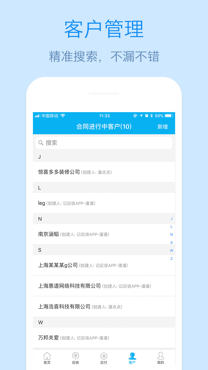 记应收v1.25.0201截图4