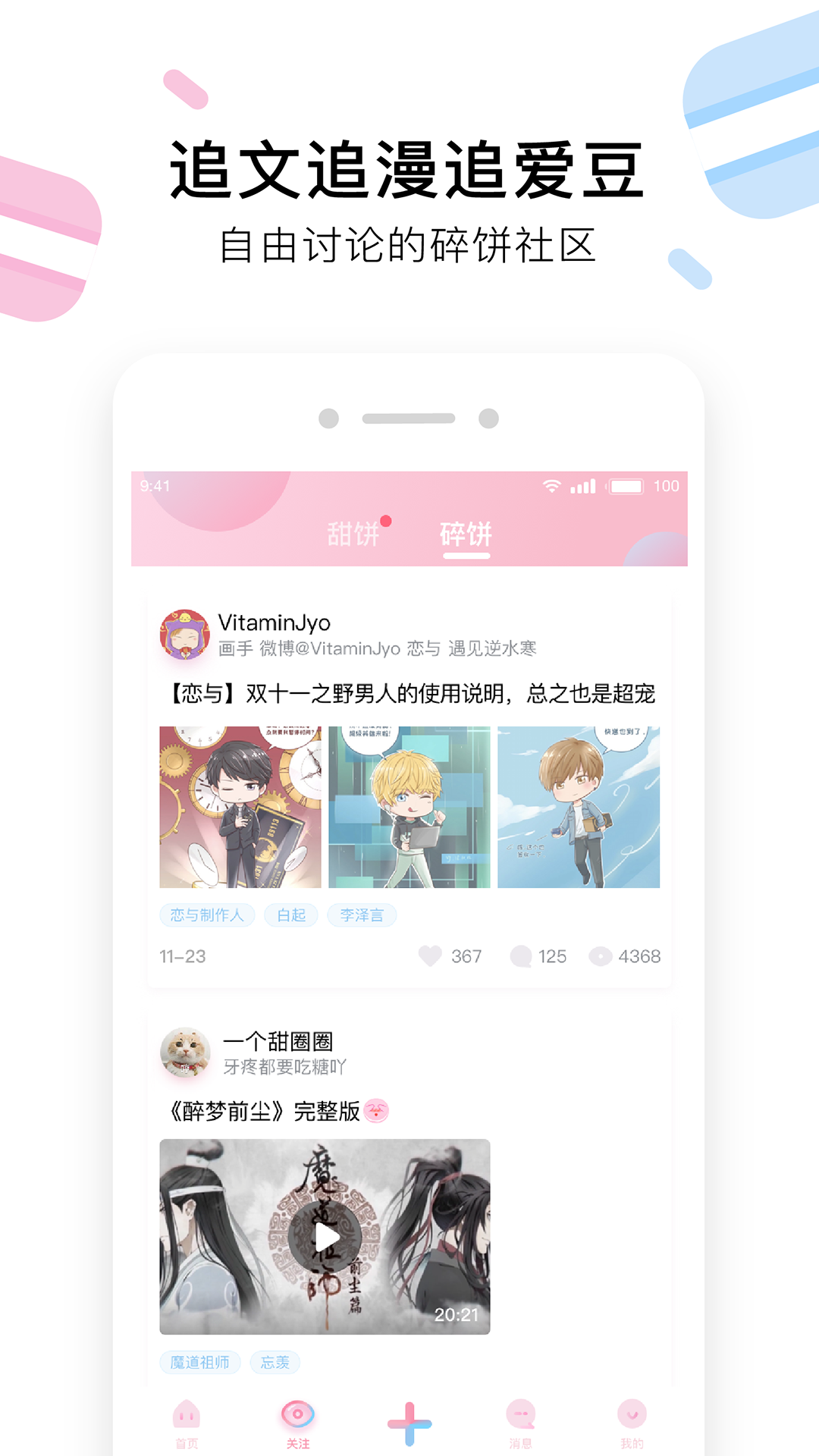 小甜饼v1.1.7截图4