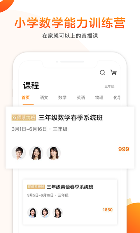 猿辅导v6.23.1截图2