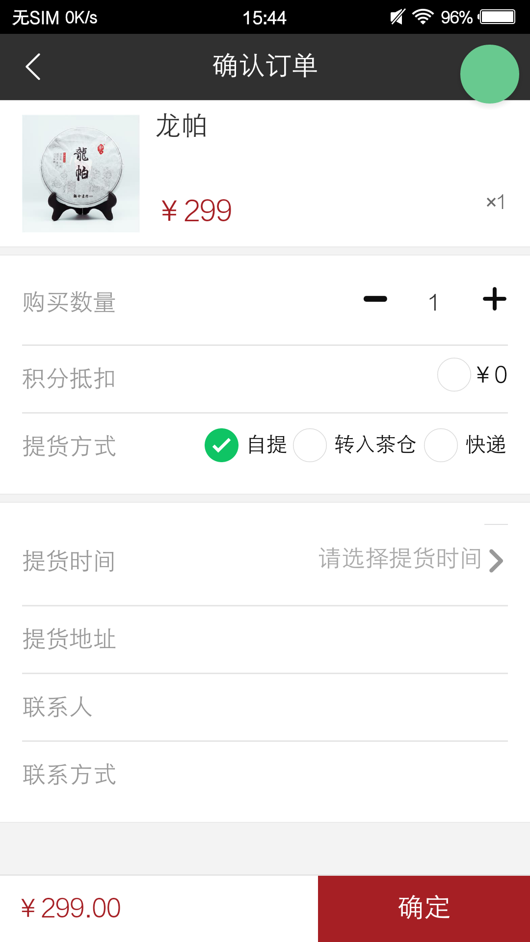 观今茶仓v0.1.14截图5