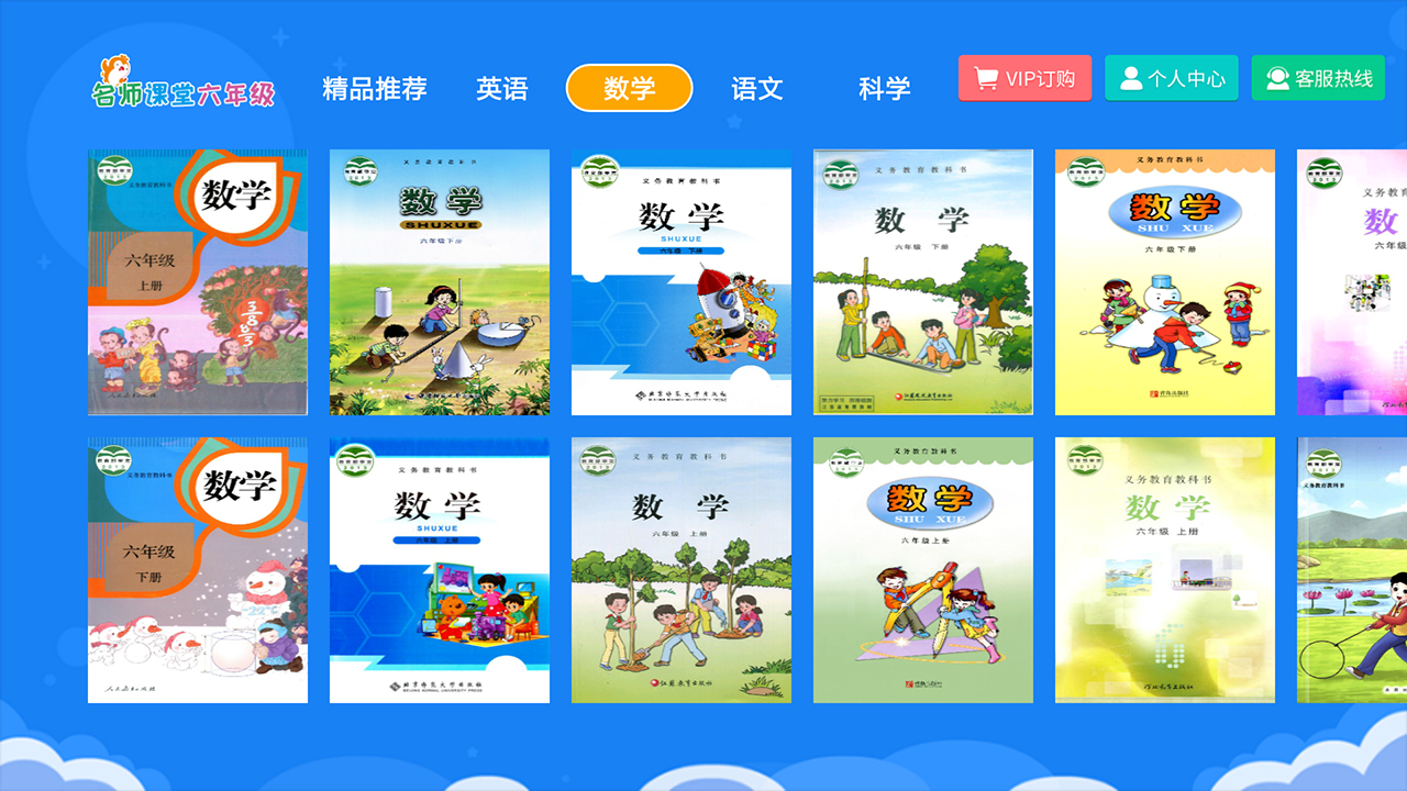 小学同步六年级HDv2.5.6截图3