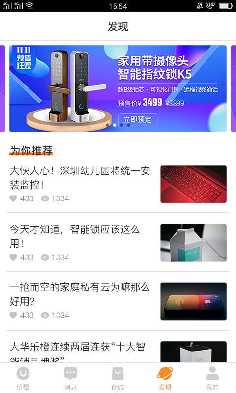 乐橙v3.11.0.0129截图3