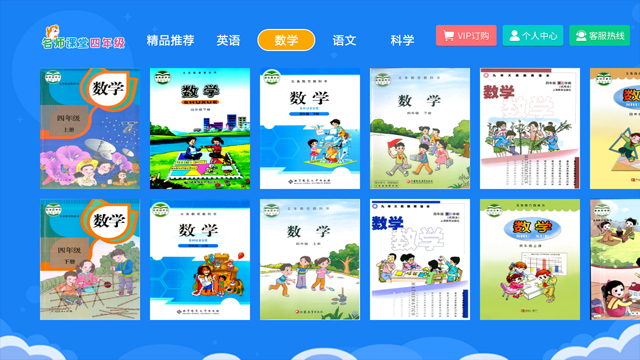 小学同步四年级HDv2.5.6截图2