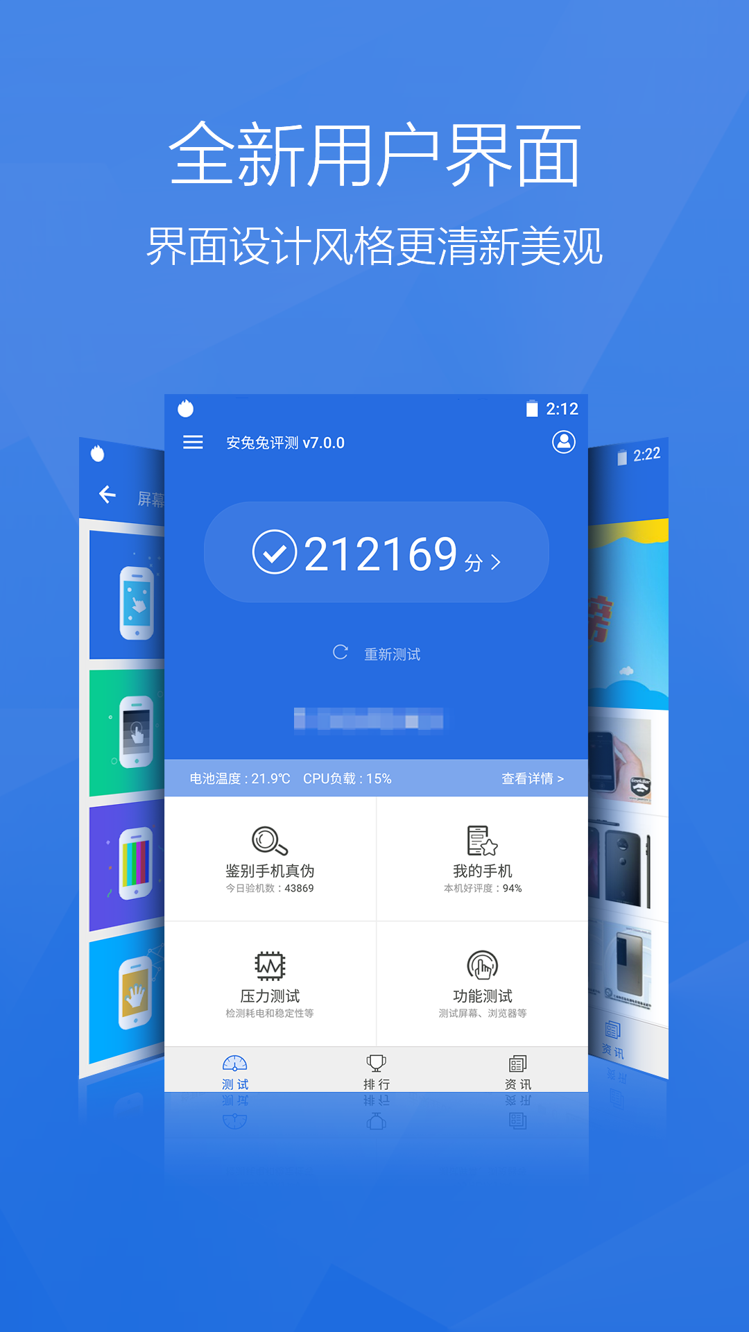 安兔兔评测v7.2.5截图3