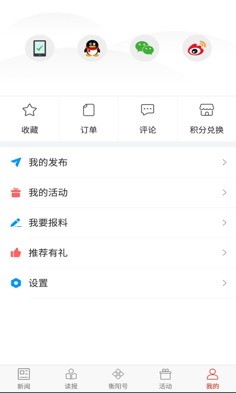 掌上衡阳v3.8.09截图4