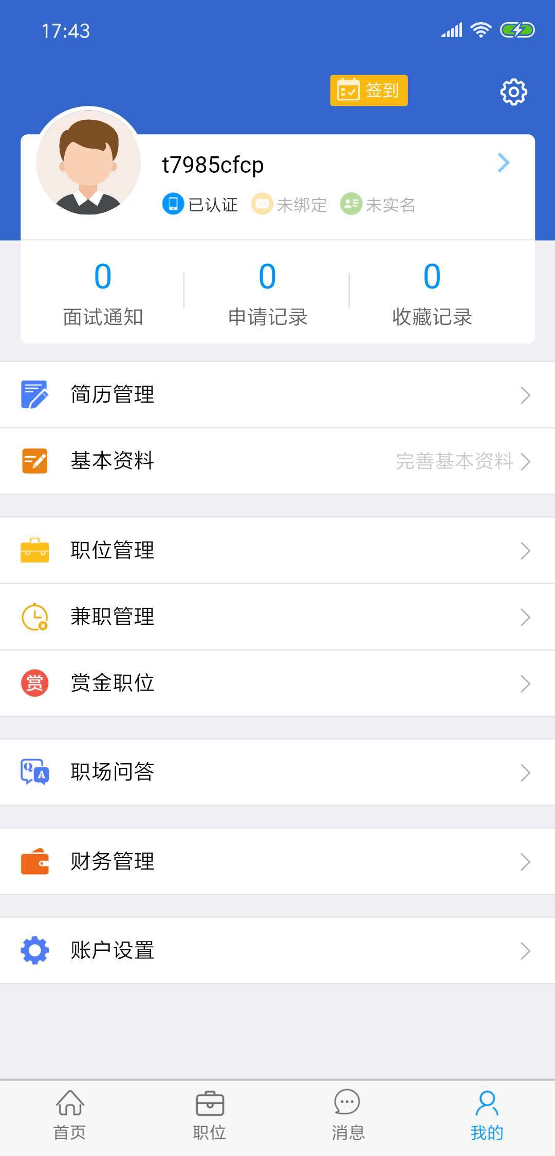 淮南人才网v3.0.6截图5