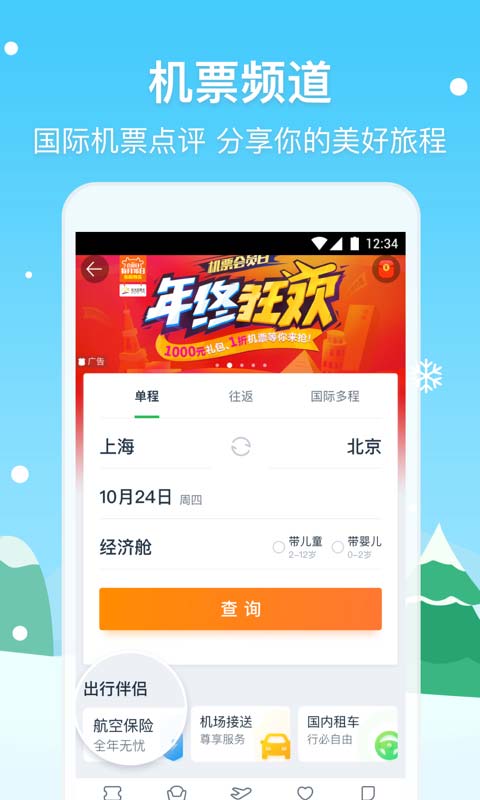 途牛旅游v10.2.1截图3