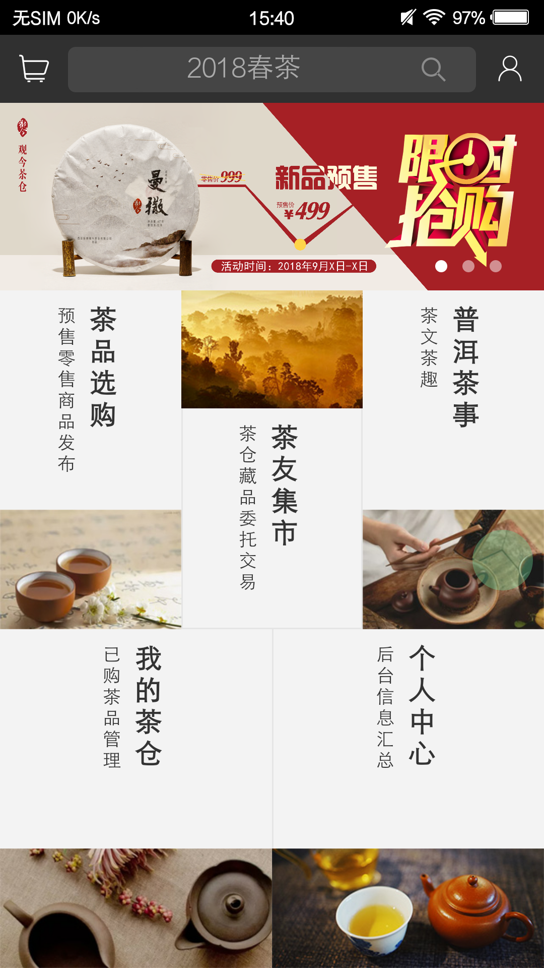 观今茶仓v0.1.14截图3